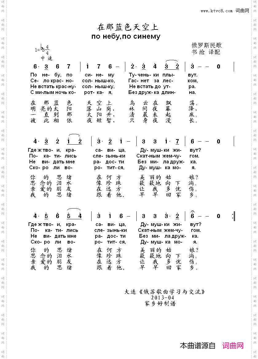 在那蓝色天空上_по небупо синему中俄简谱