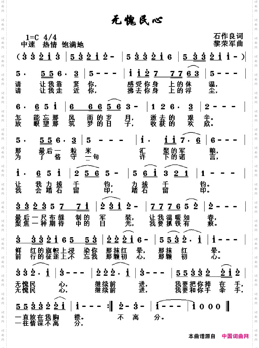 无愧民心