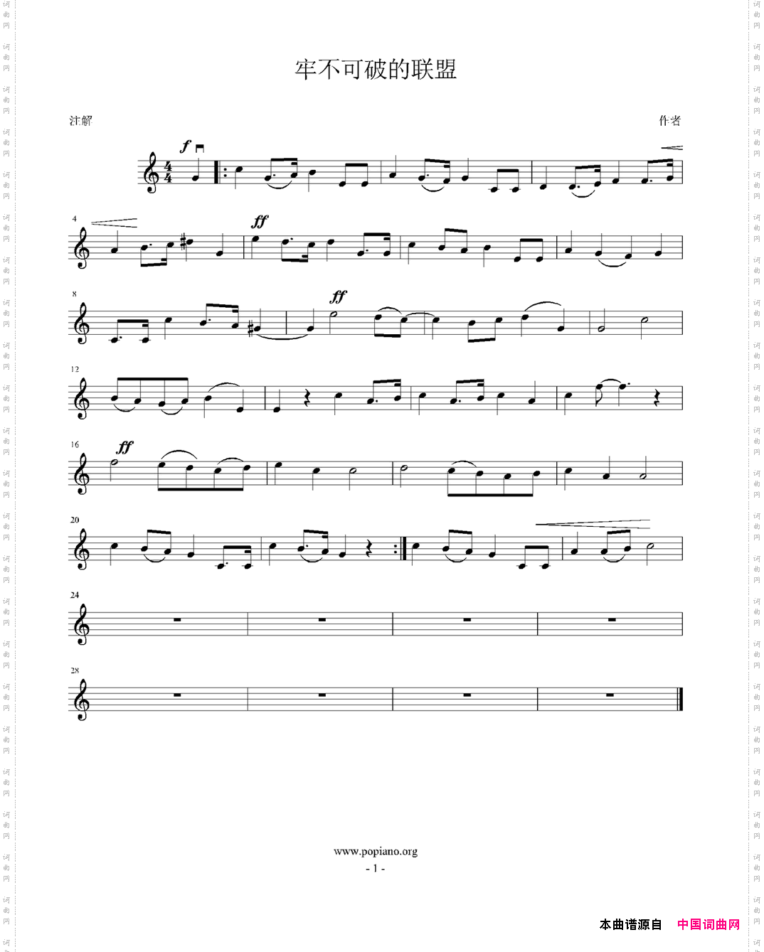 牢不可破的联盟小提琴