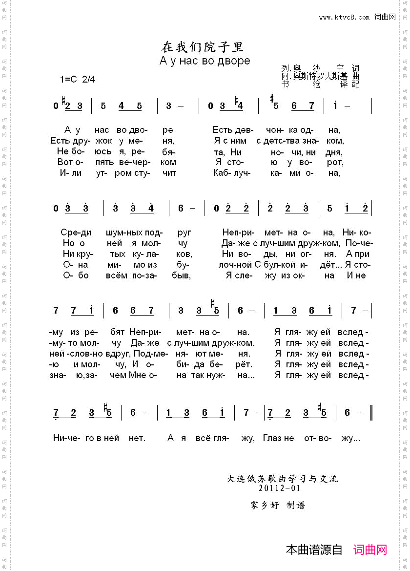 在我们院子里_А у нас во дворе中俄简谱