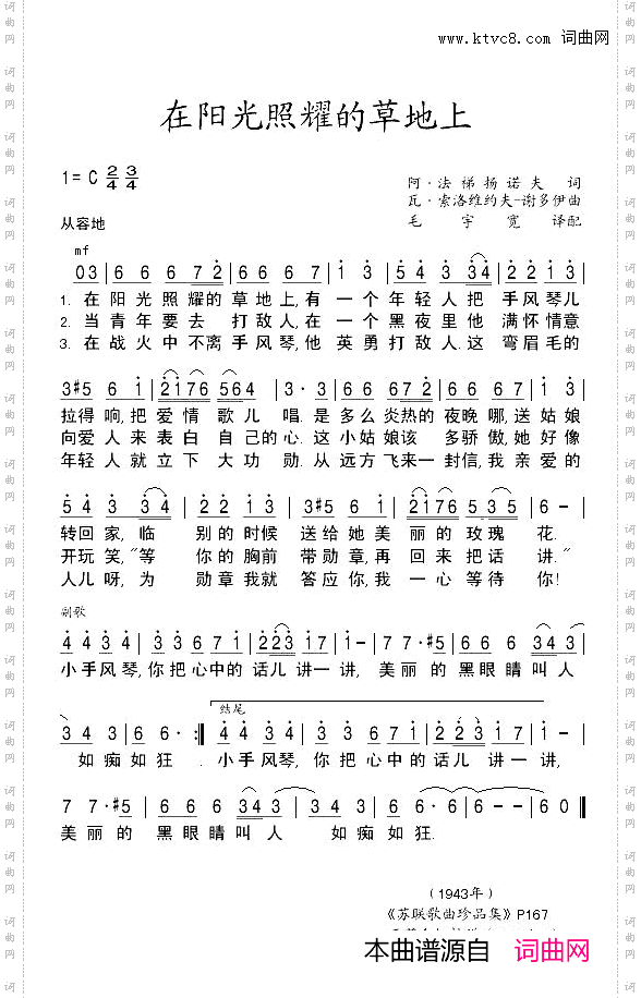 在阳光照耀的草地上_На солнечной поляночке中俄简谱