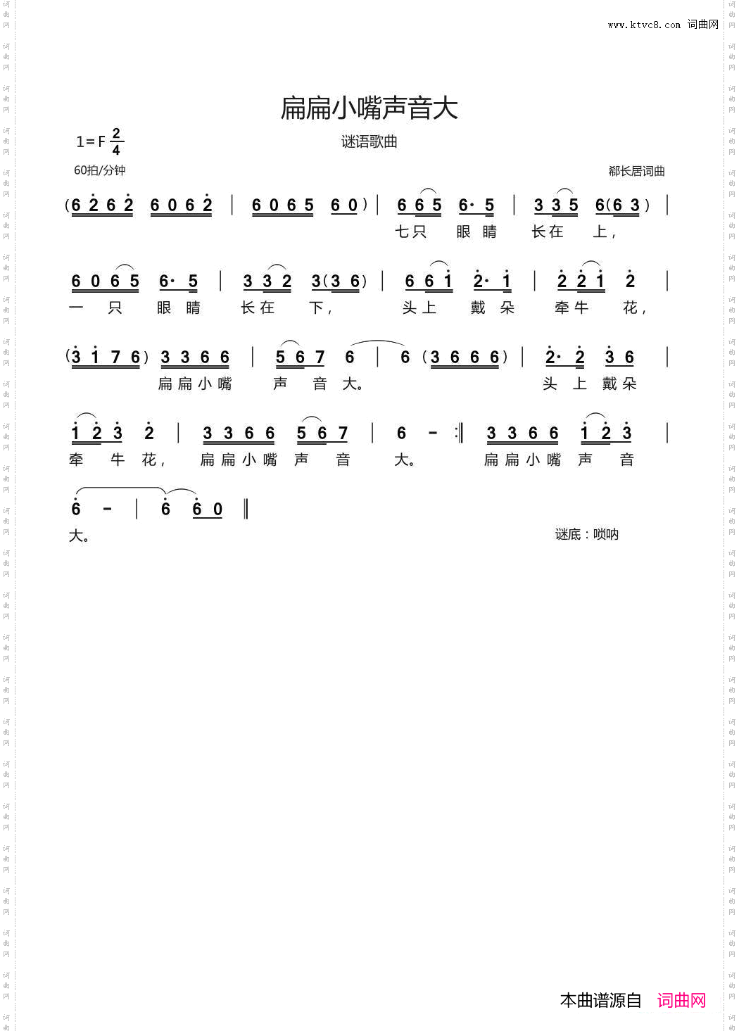 扁扁小嘴声音大谜语歌曲