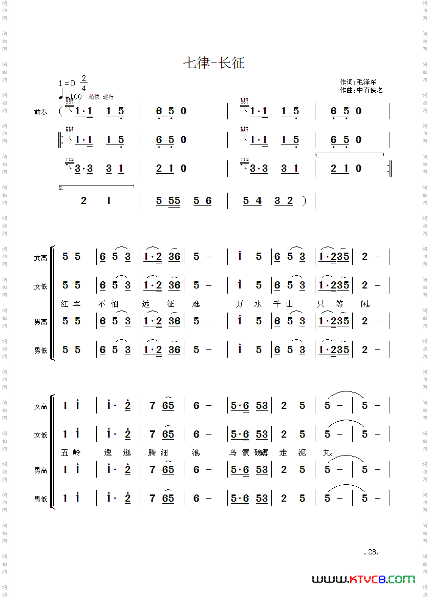 毛主席诗词交响组歌：七律·长征
