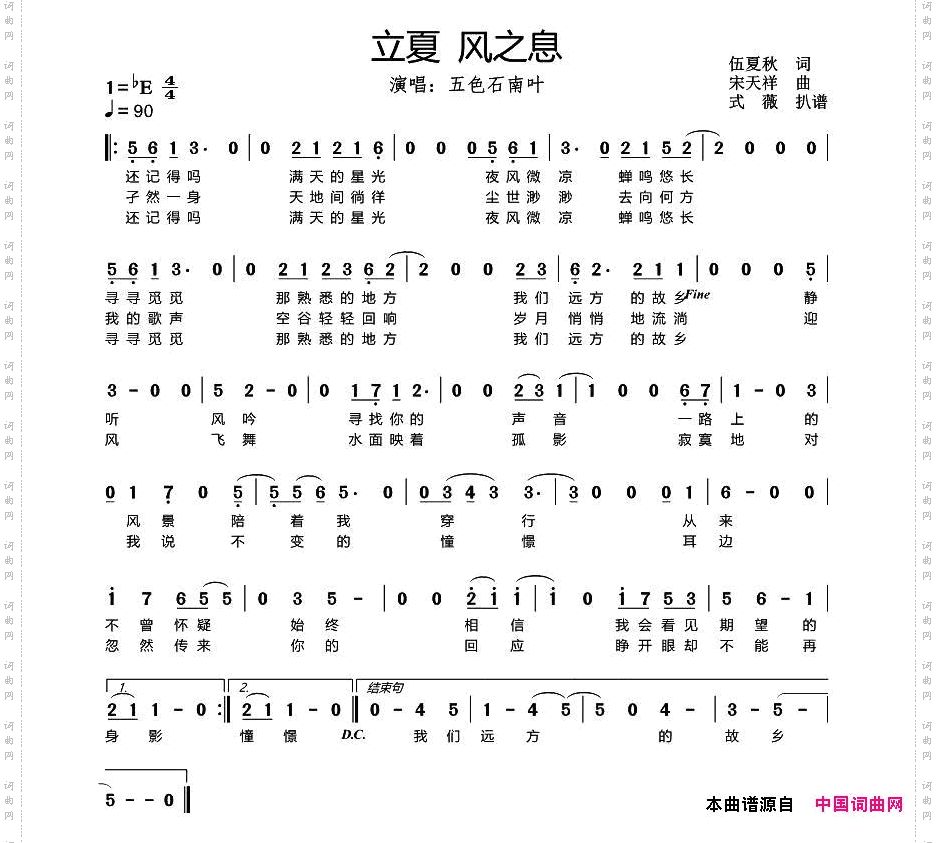 风之息