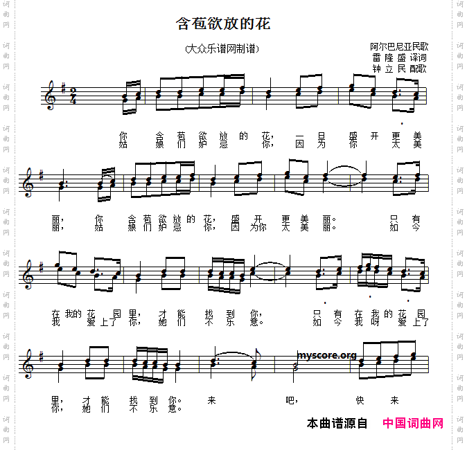 含苞欲放的花_【阿尔巴尼亚】二部合唱、五线谱版