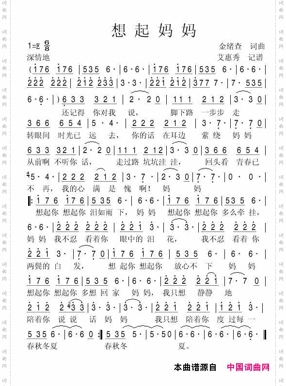 想起妈妈金绪查词艾惠秀曲_想起妈妈金绪查词 艾惠秀曲