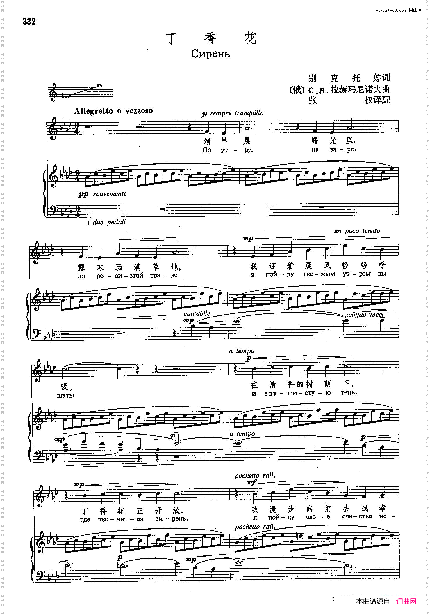 声乐教学曲库4-[俄]61丁香花正谱