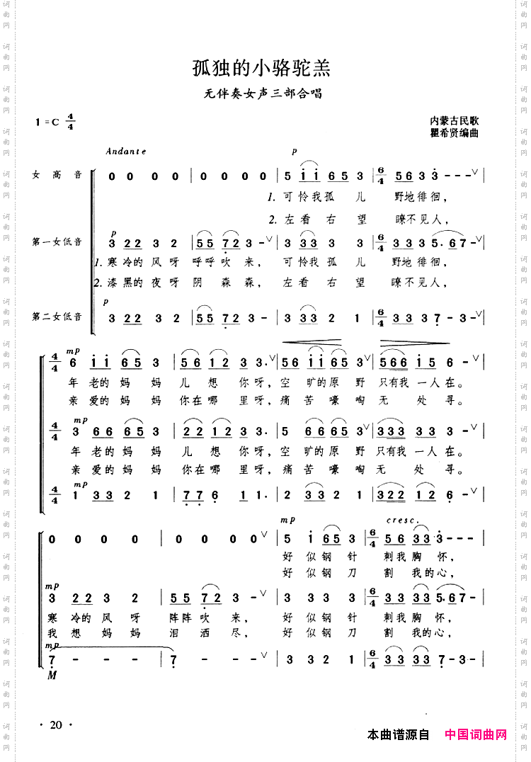 孤独的小骆驼羔