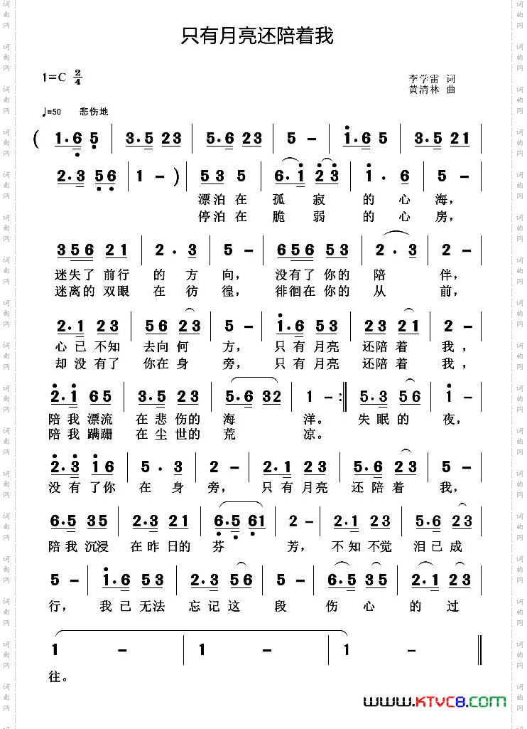 只有月亮还陪着我