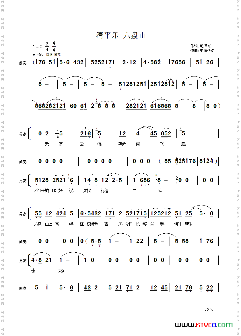 毛主席诗词交响组歌:清平乐·六盘山