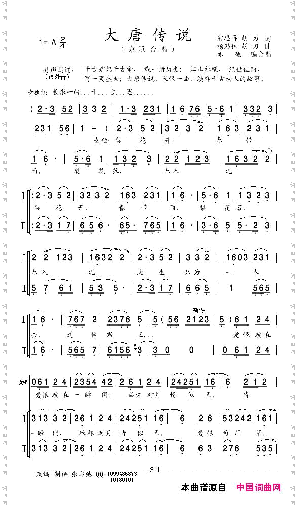 大唐传说京歌合唱