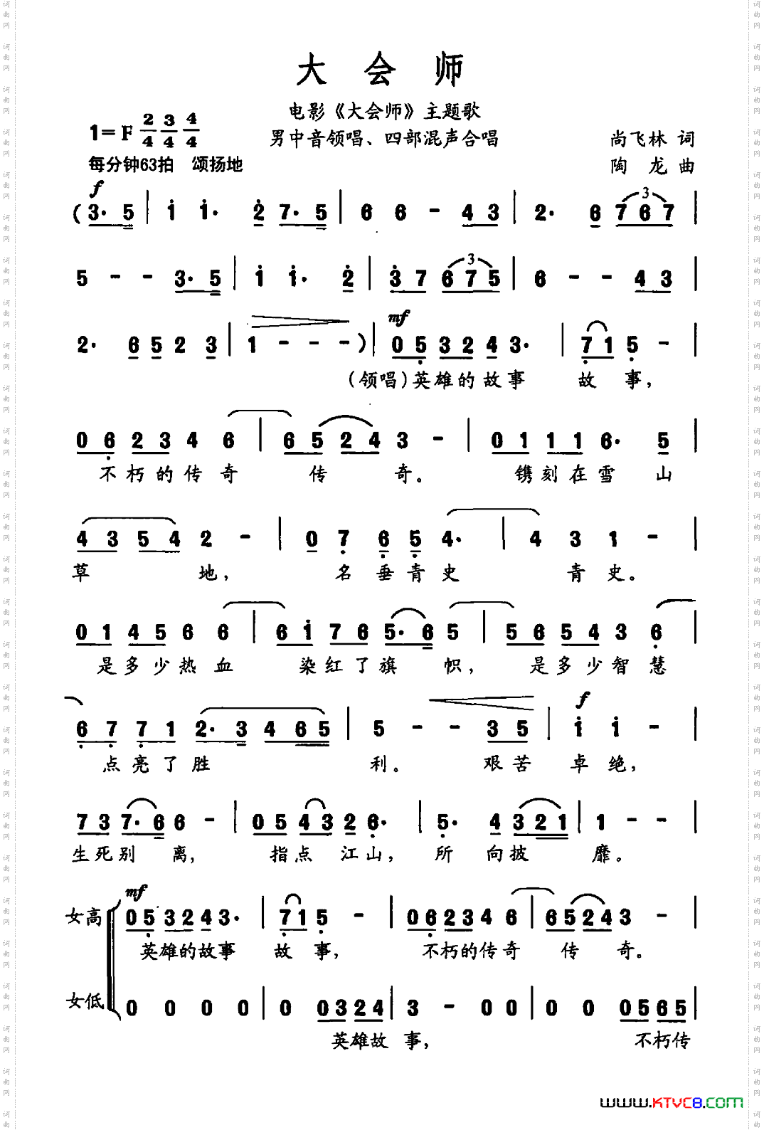 大会师电影《大会师》主题曲