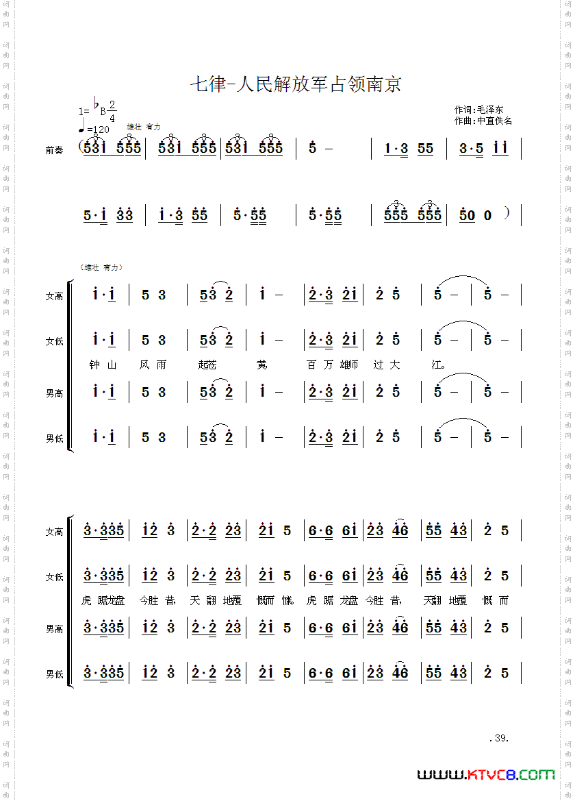 毛主席诗词交响组歌:七律·人民解放军占领南京