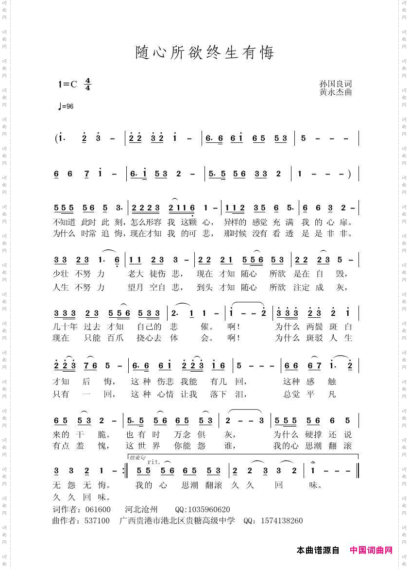 随心所欲终生有悔