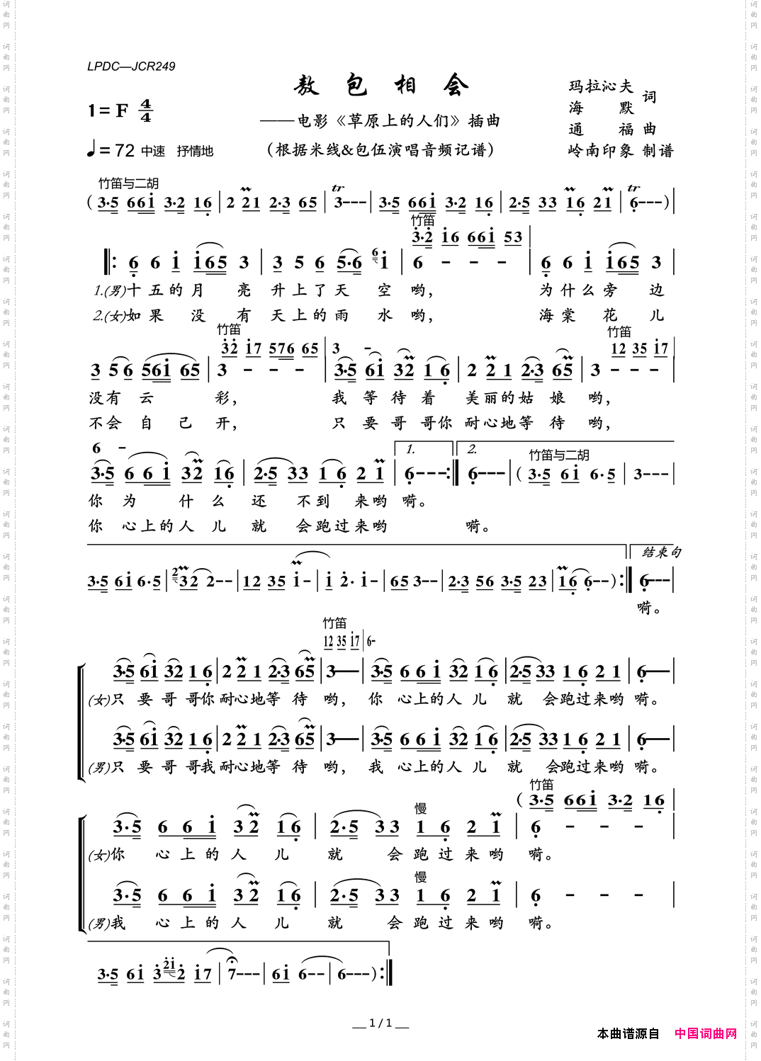 敖包相会电影《草原上的人们》插曲