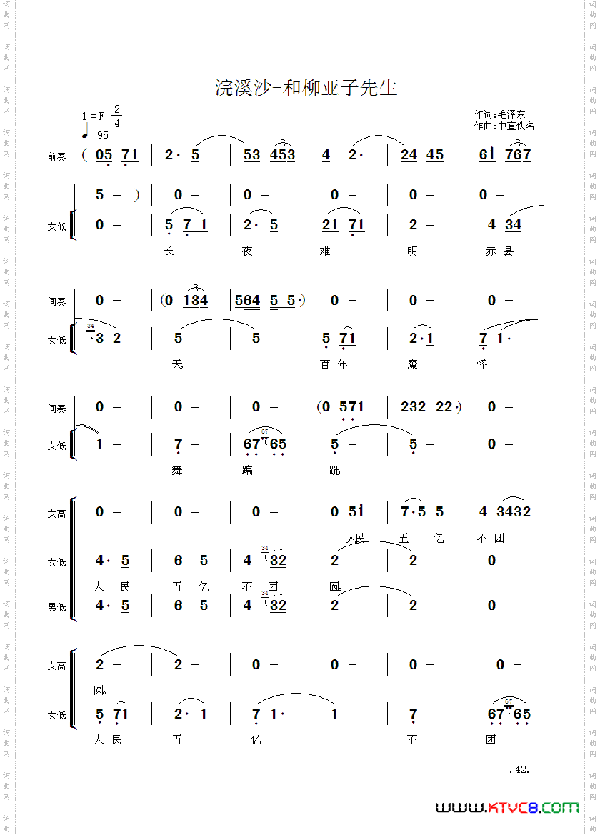 浣溪沙·和柳亚子先生_毛主席诗词交响组歌