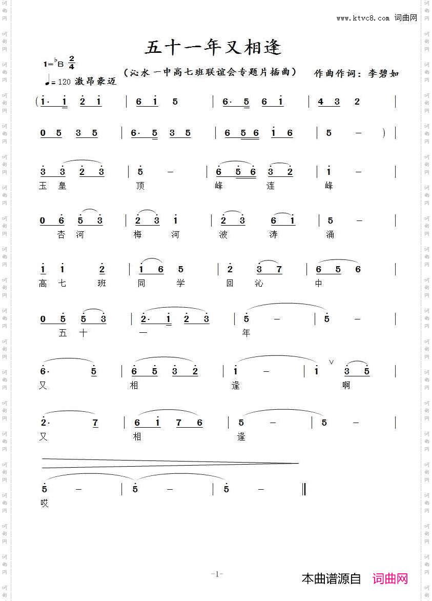 五十一年又相逢_同学聚会片片头曲