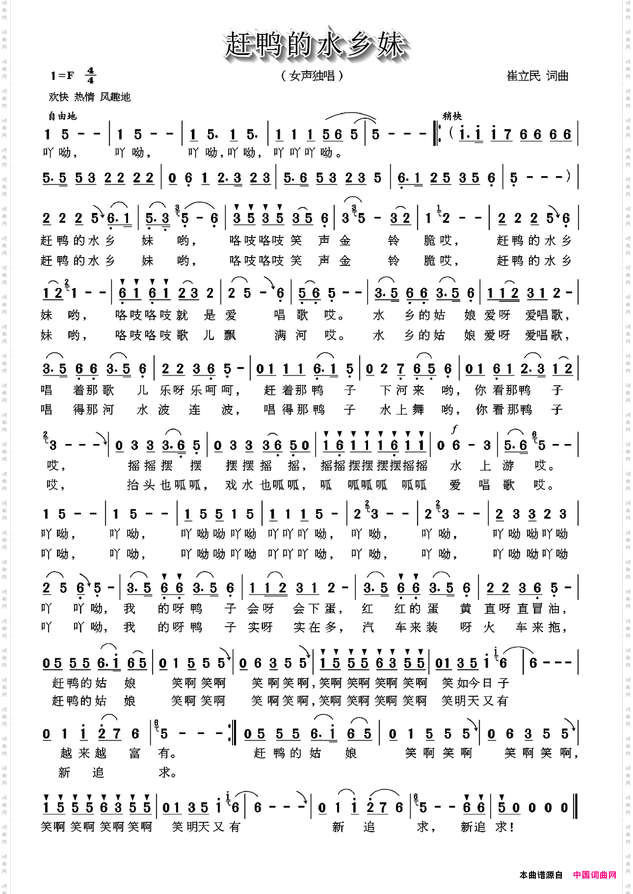 赶鸭的水乡妹