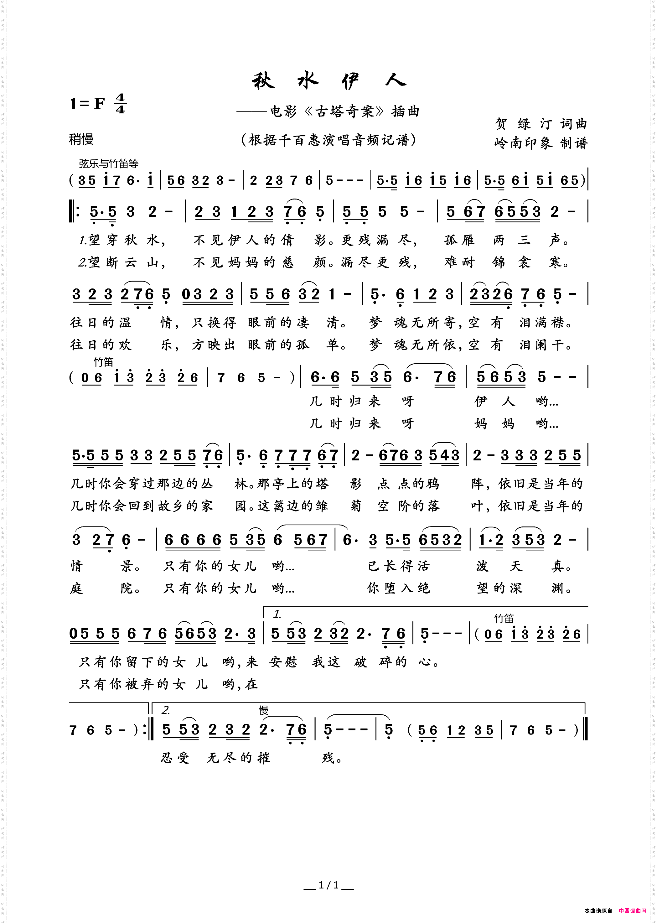 秋水伊人_电影《古塔奇案》插曲