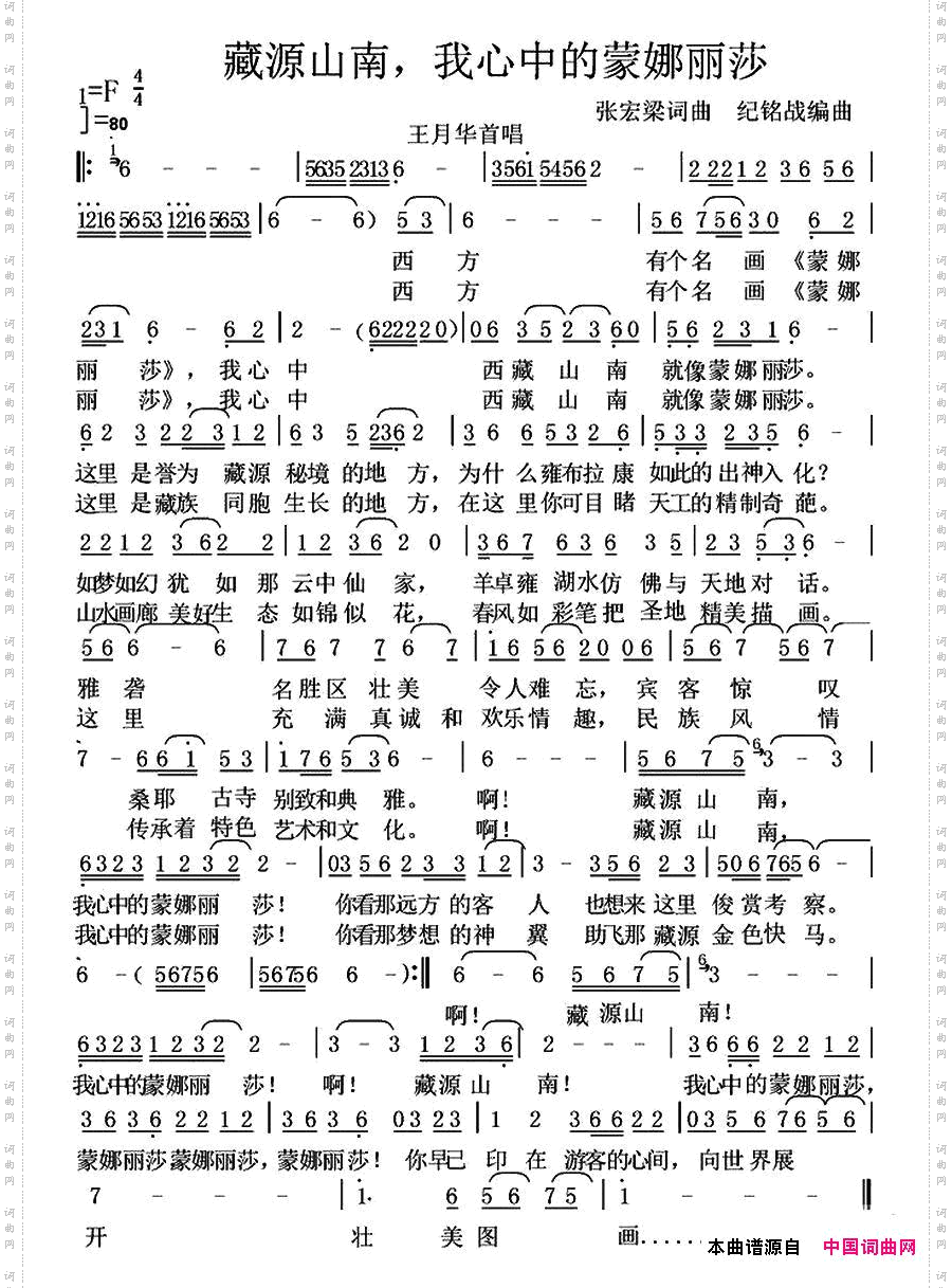 藏源山南,我心中的蒙娜丽莎
