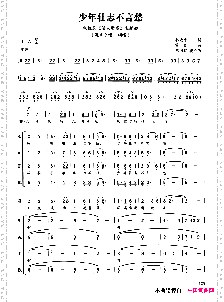 少年壮志不言愁