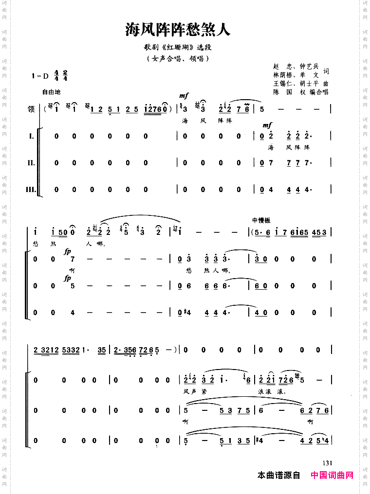 海风阵阵愁煞人歌剧《红珊瑚》选曲