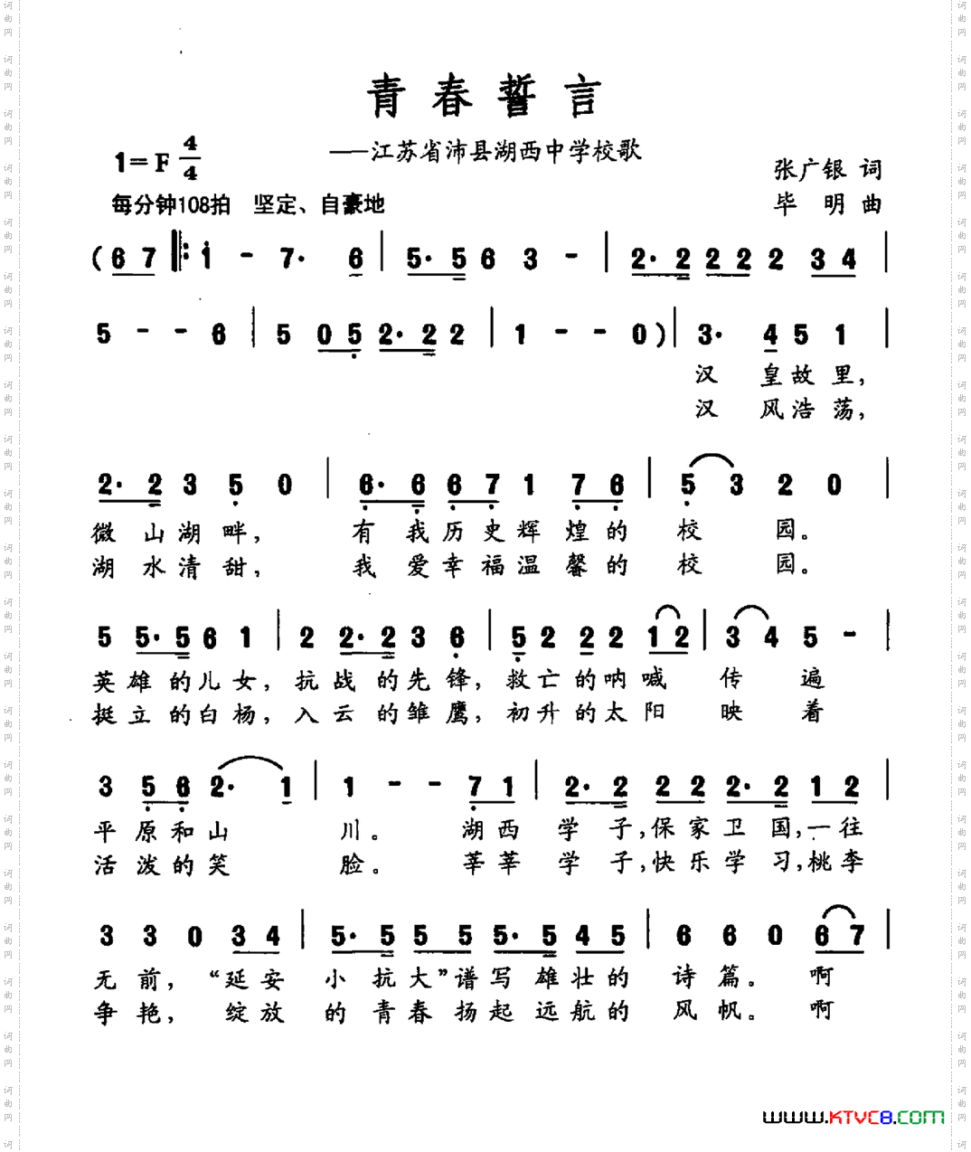 青春誓言_江西省沛县湖西中学校歌