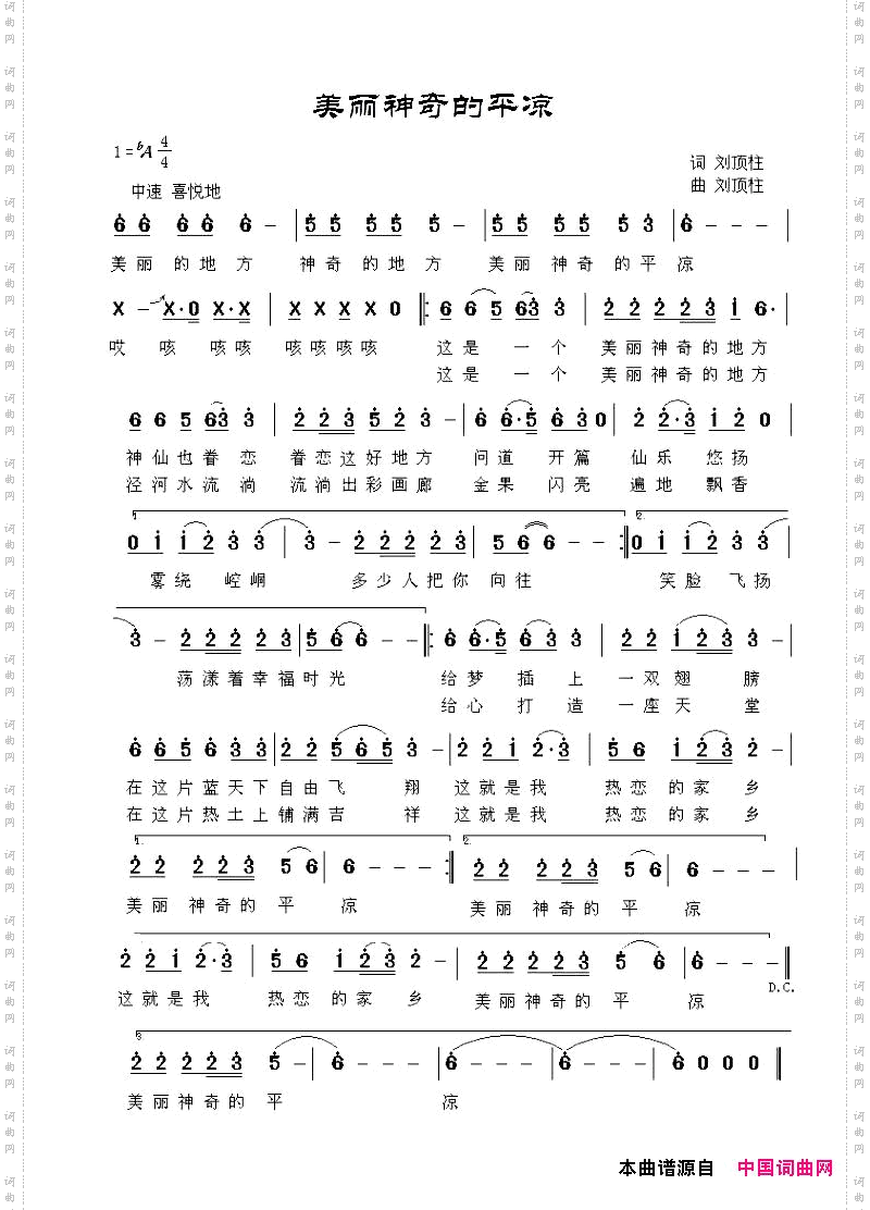 美丽神奇的平凉闫子西演唱