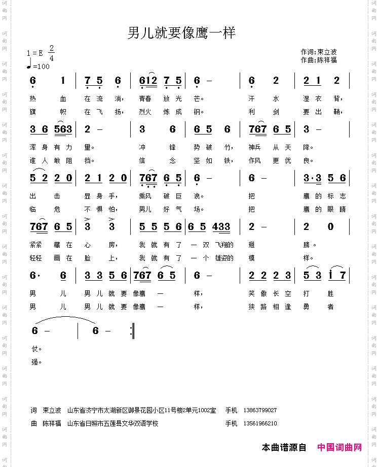 男儿就要像鹰一样