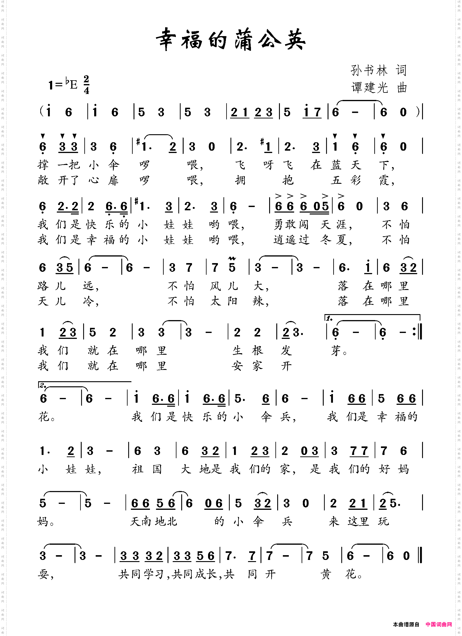 幸福蒲公英