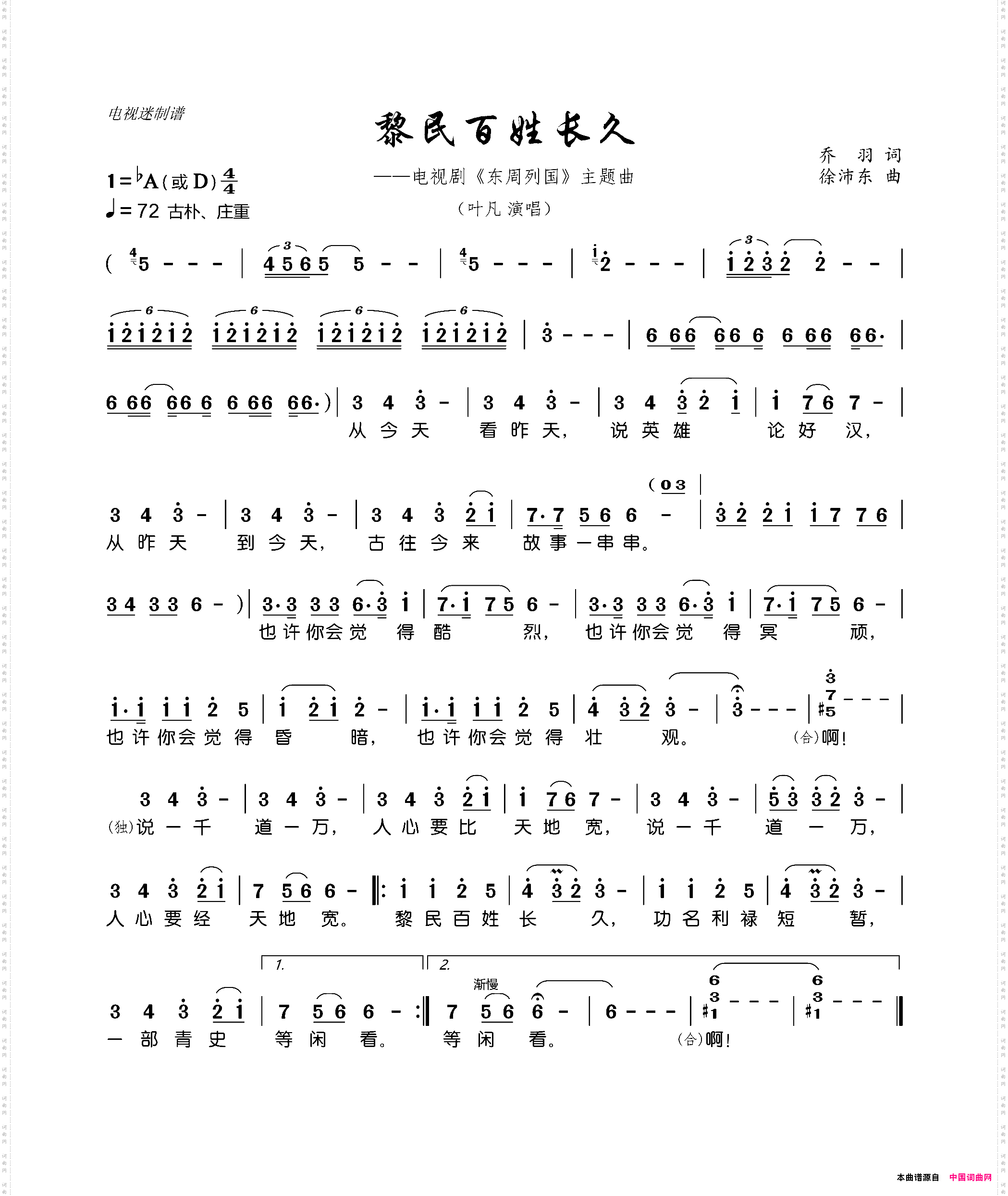 黎民百姓长久电视剧《东周列国》主题曲