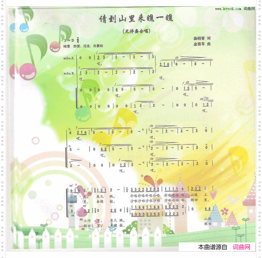 请到山里来瞧一瞧无伴奏合唱
