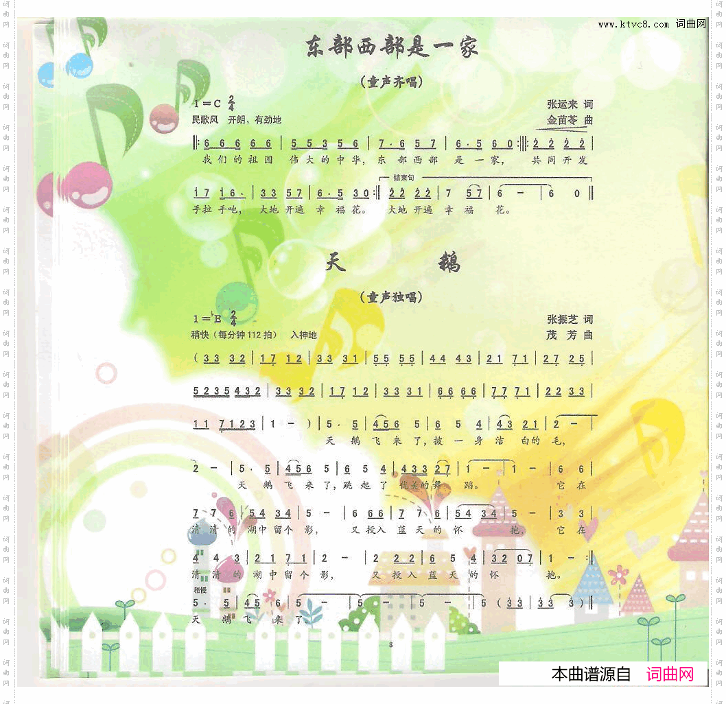 东部西部是一家童声齐唱