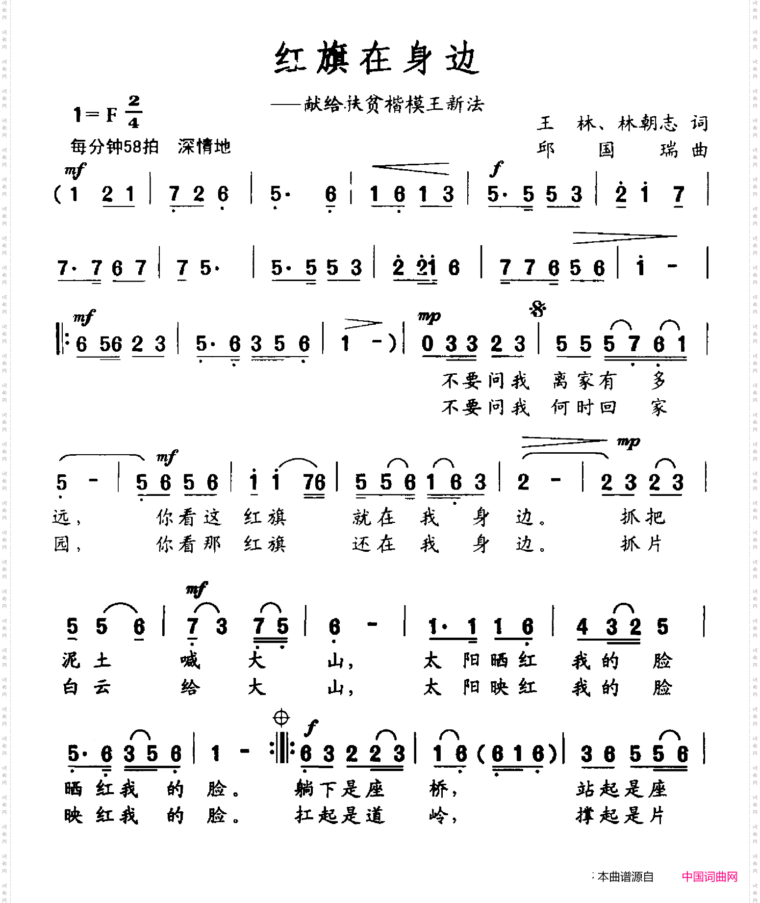 红旗在身边献给扶贫楷模王新法