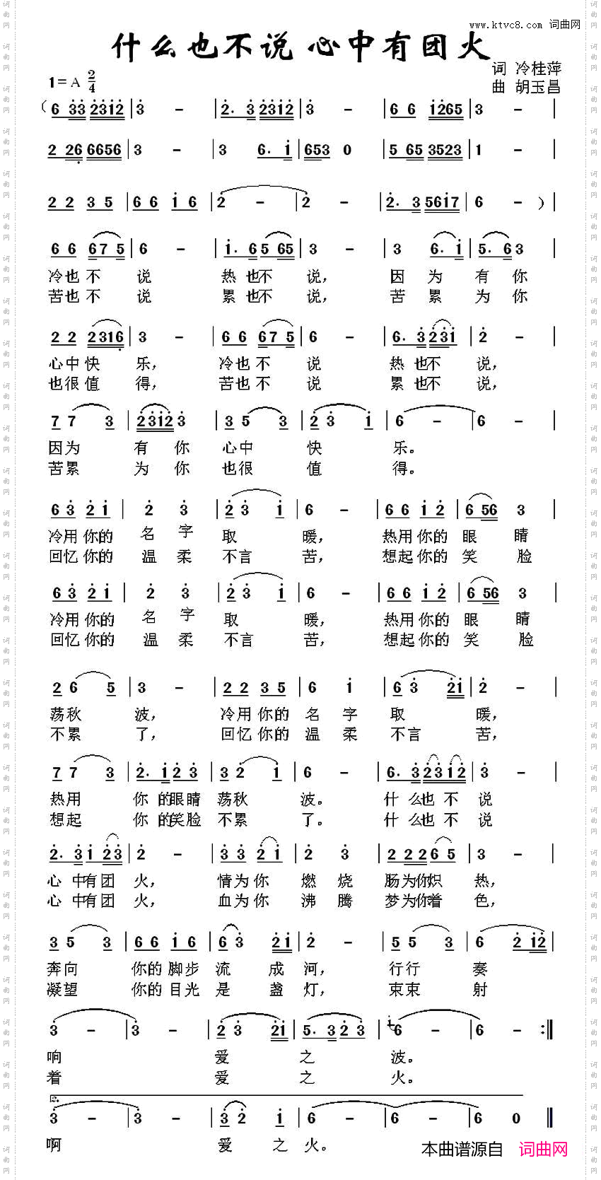 什么也不说,心中有团火