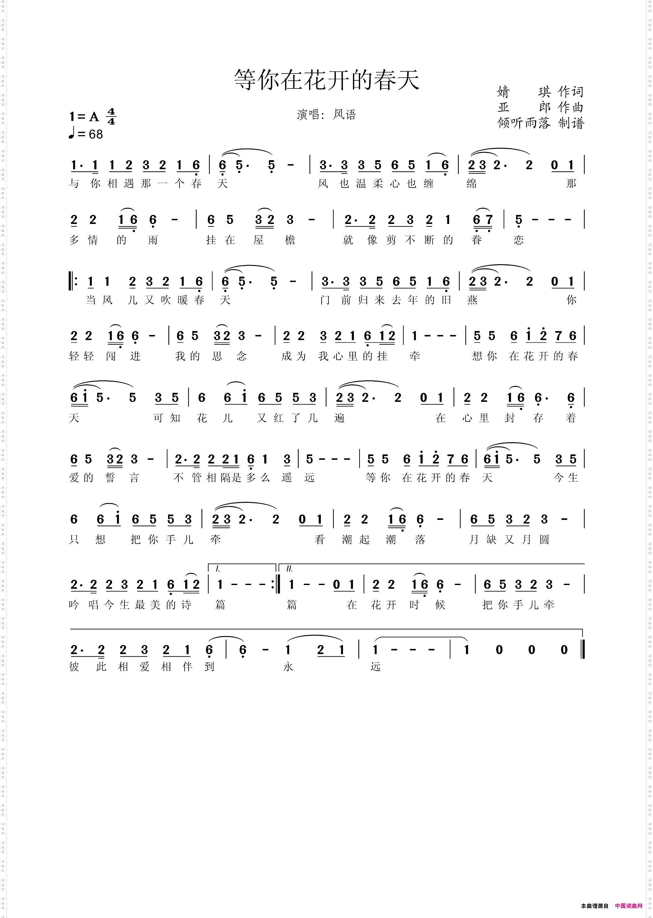 等你在花开的春天