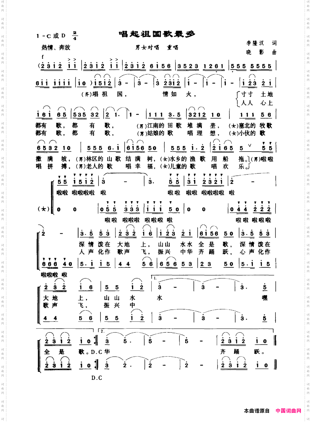 唱起祖国歌最多