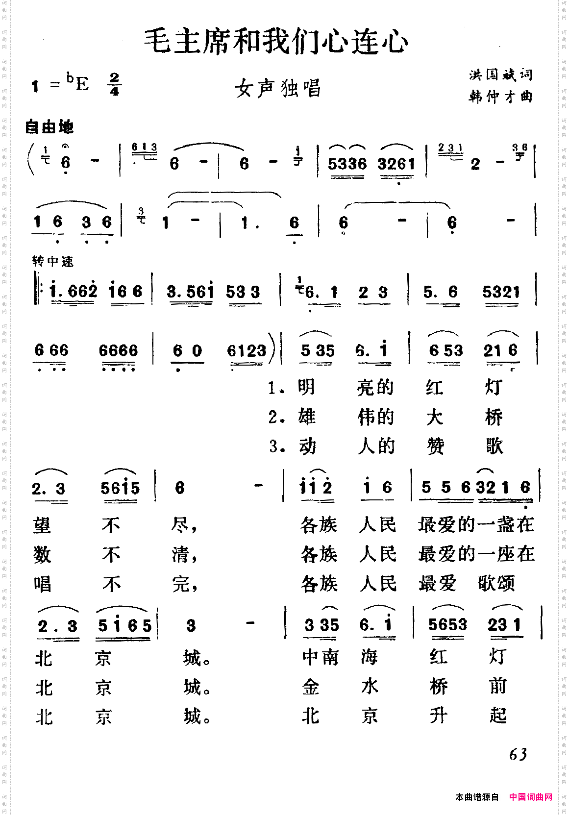 毛主席和我们心连心