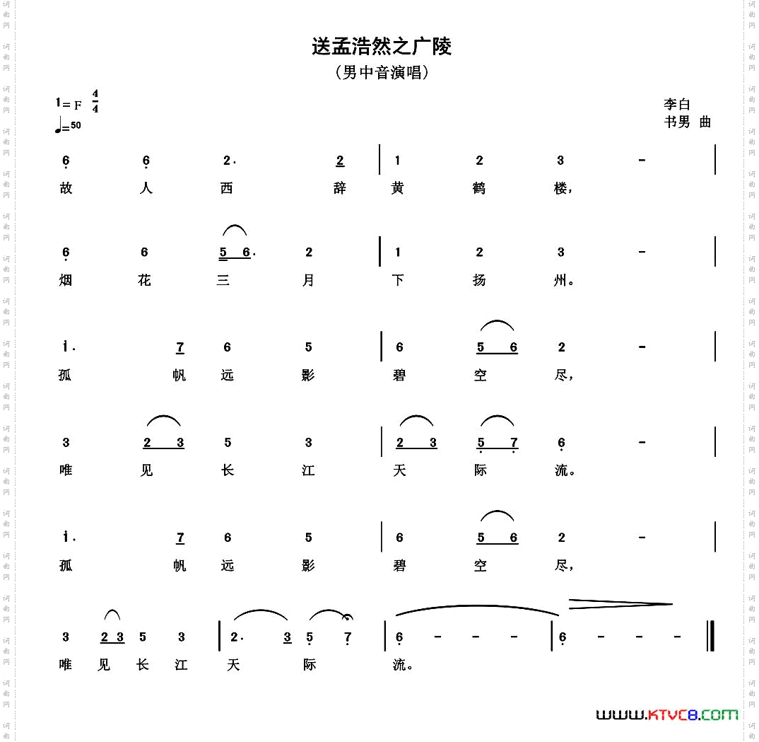 送孟浩然之广陵
