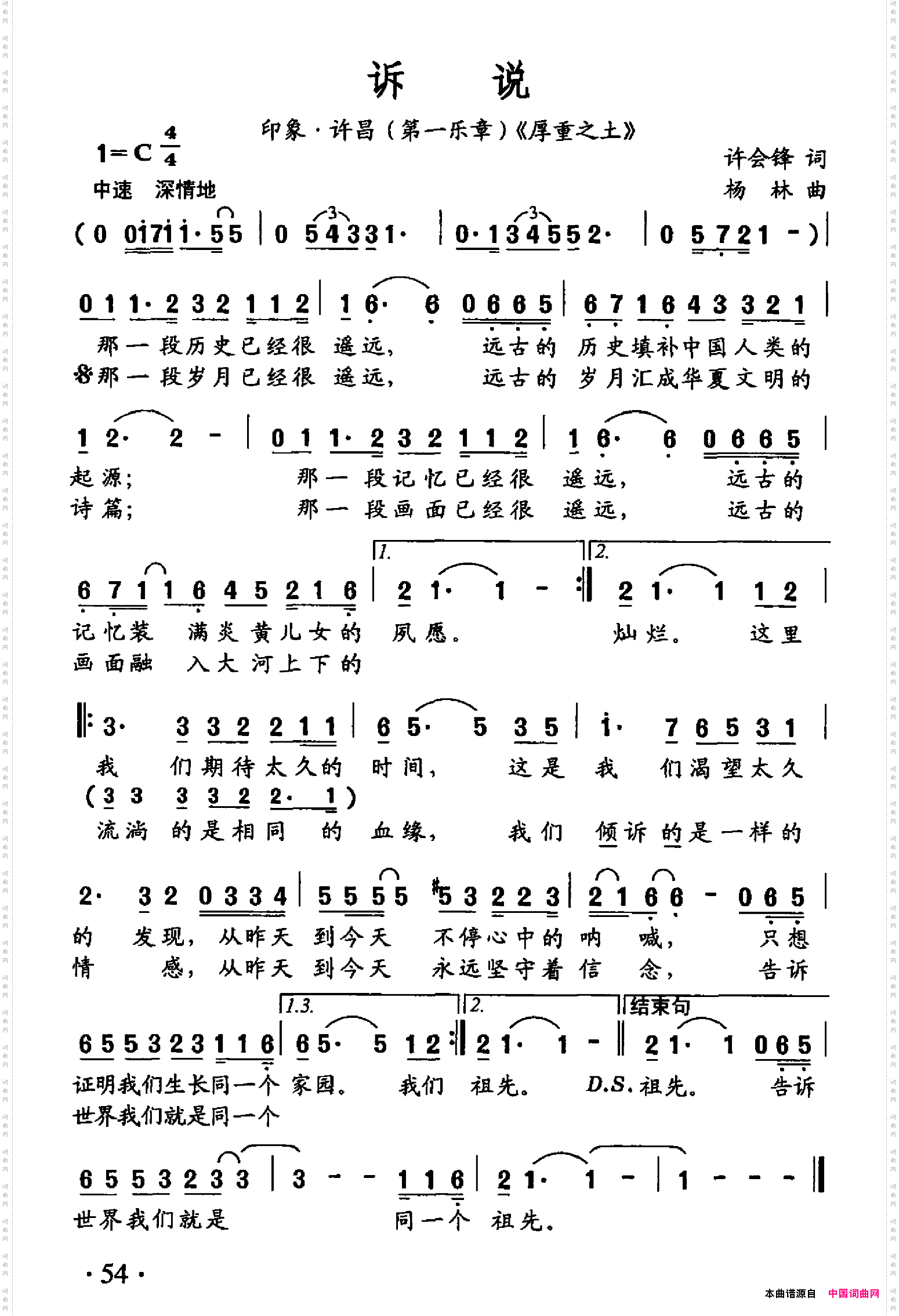诉说_印象·许昌第一乐章《厚重之土》
