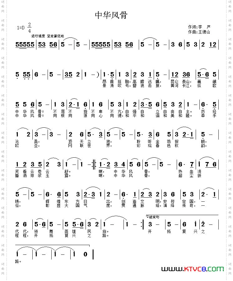中华风骨
