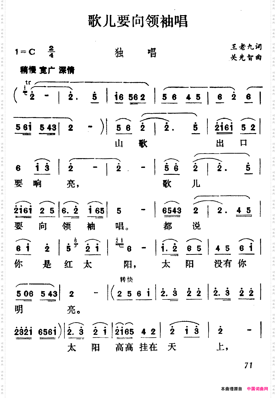 歌儿向着领袖唱