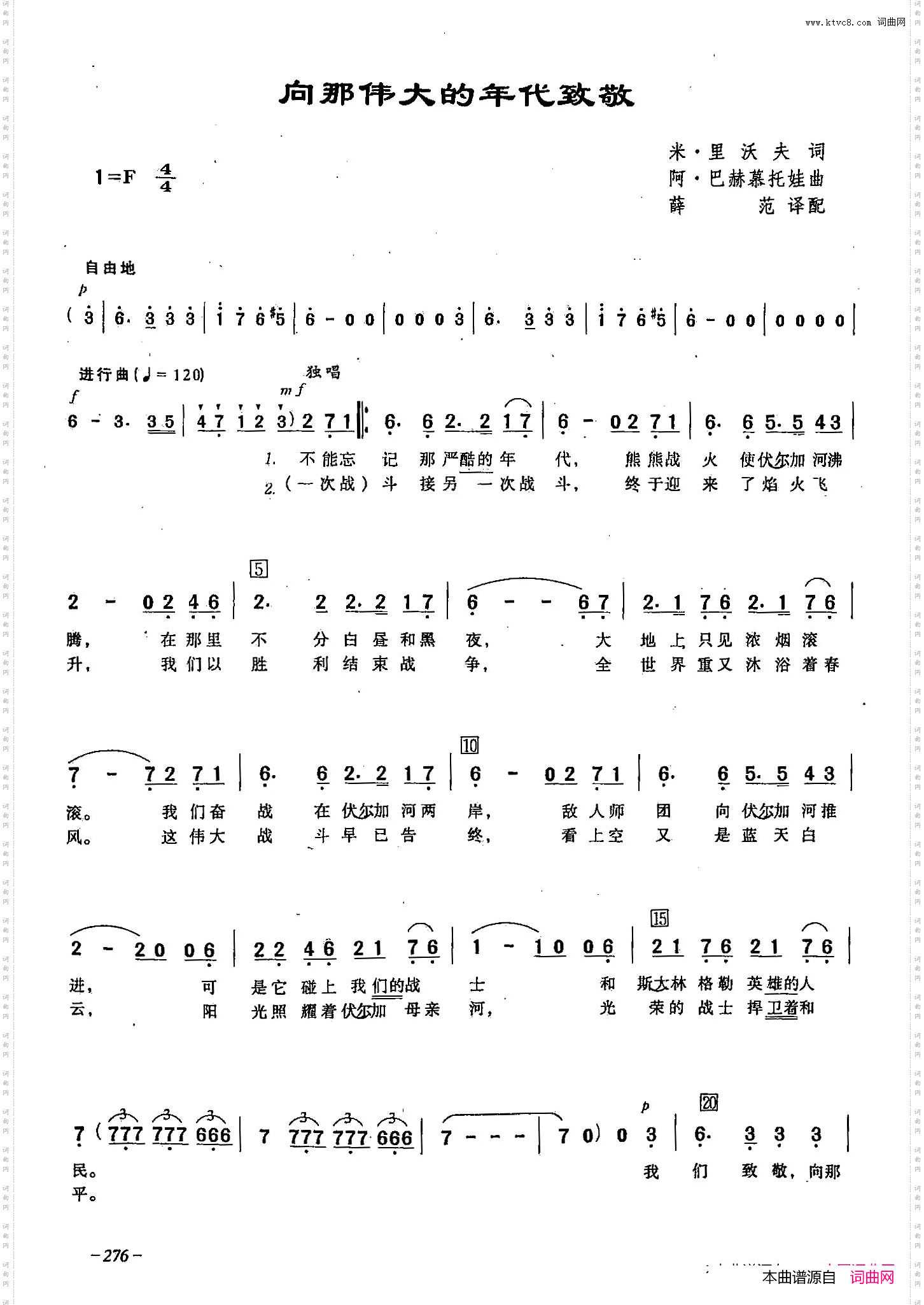 向那伟大的年代致敬_ [俄]82合唱