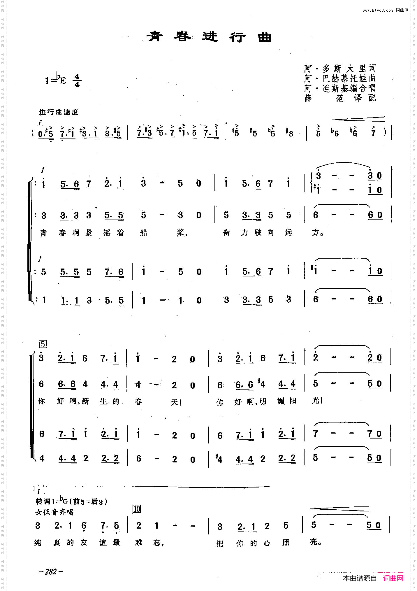 青春进行曲_ [俄]83合唱