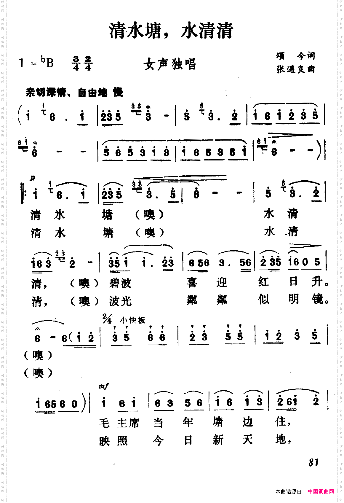 清水塘，水清清