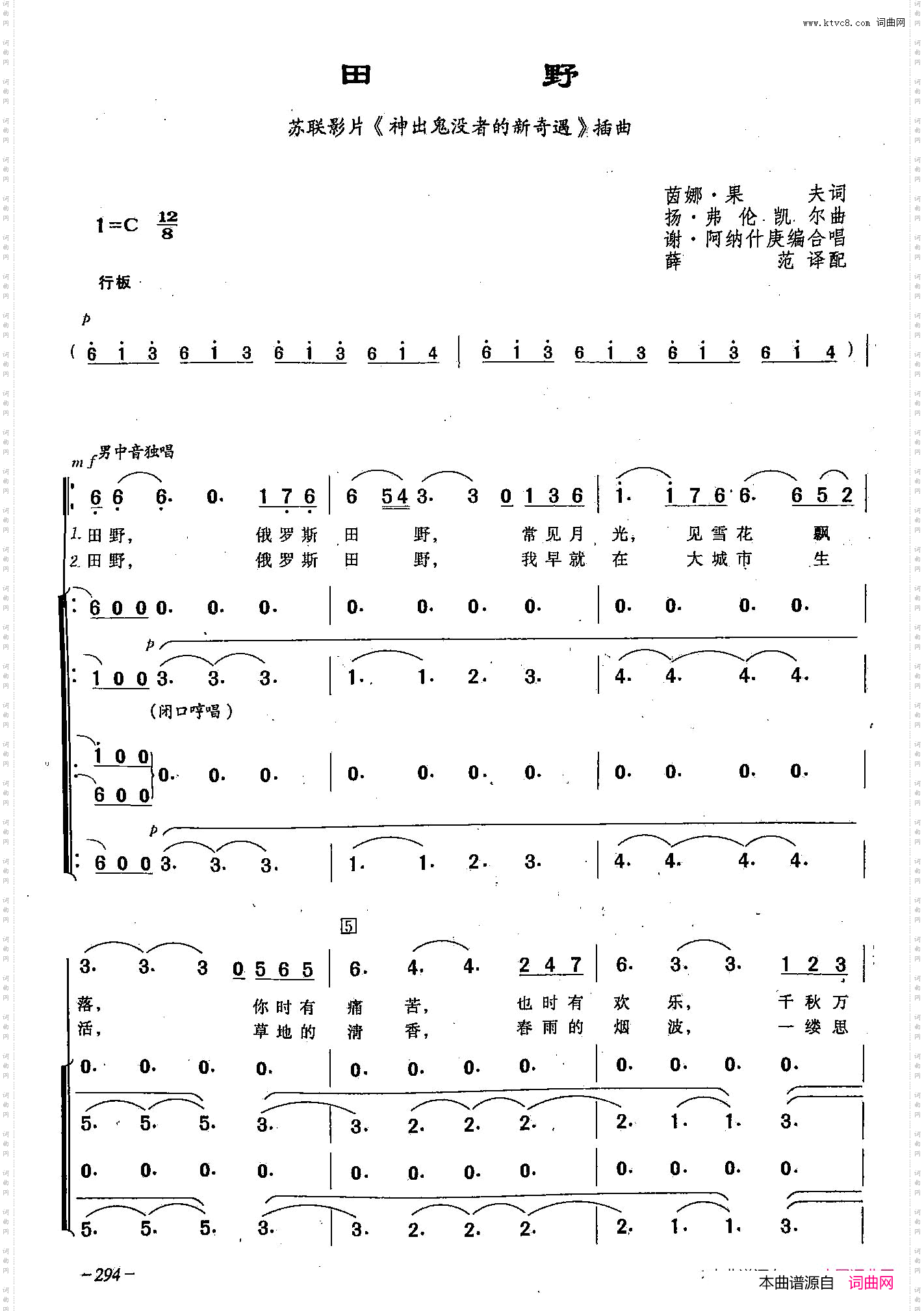 田野_ [俄]87合唱-苏联影片《神出鬼没者的新奇遇》插曲