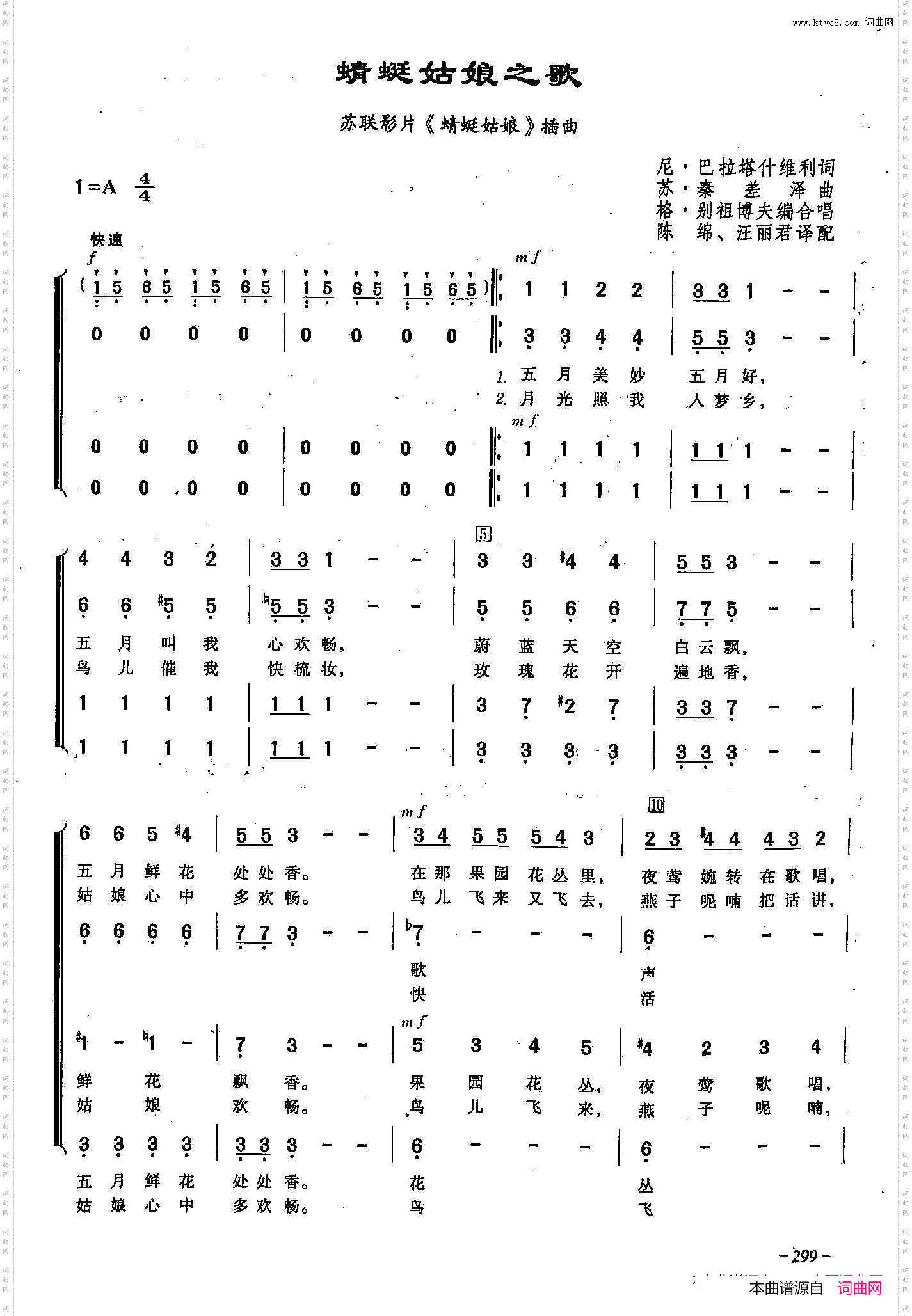 蜻蜓姑娘之歌_ [俄]88合唱-苏联影片《蜻蜓姑娘》插曲