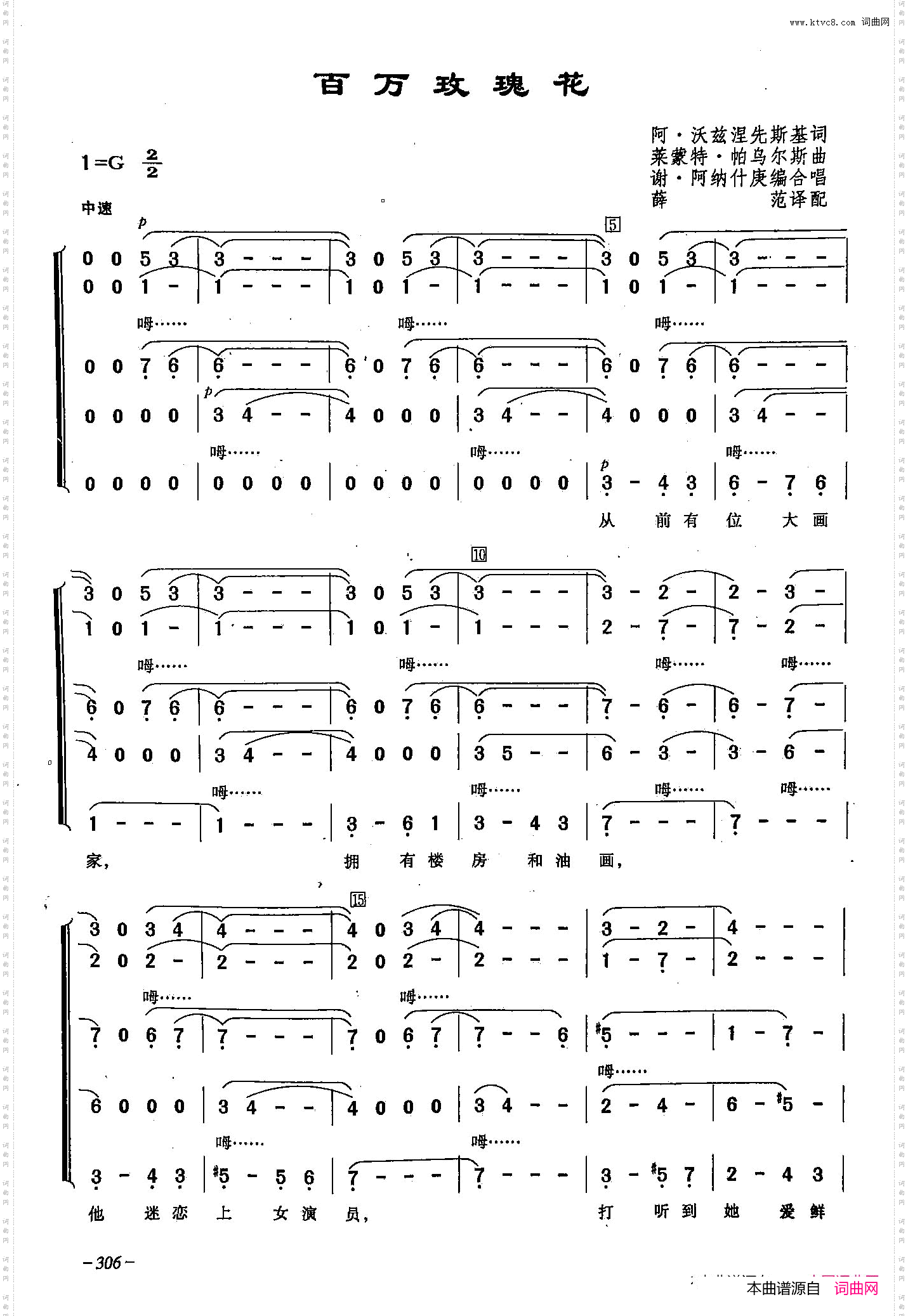 百万玫瑰花_ [俄]91合唱