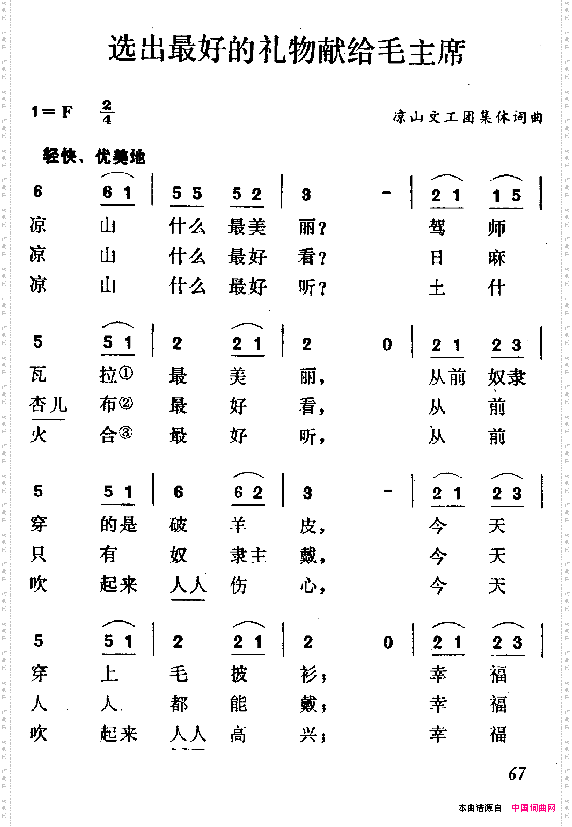 选出最好的礼物献给毛主席