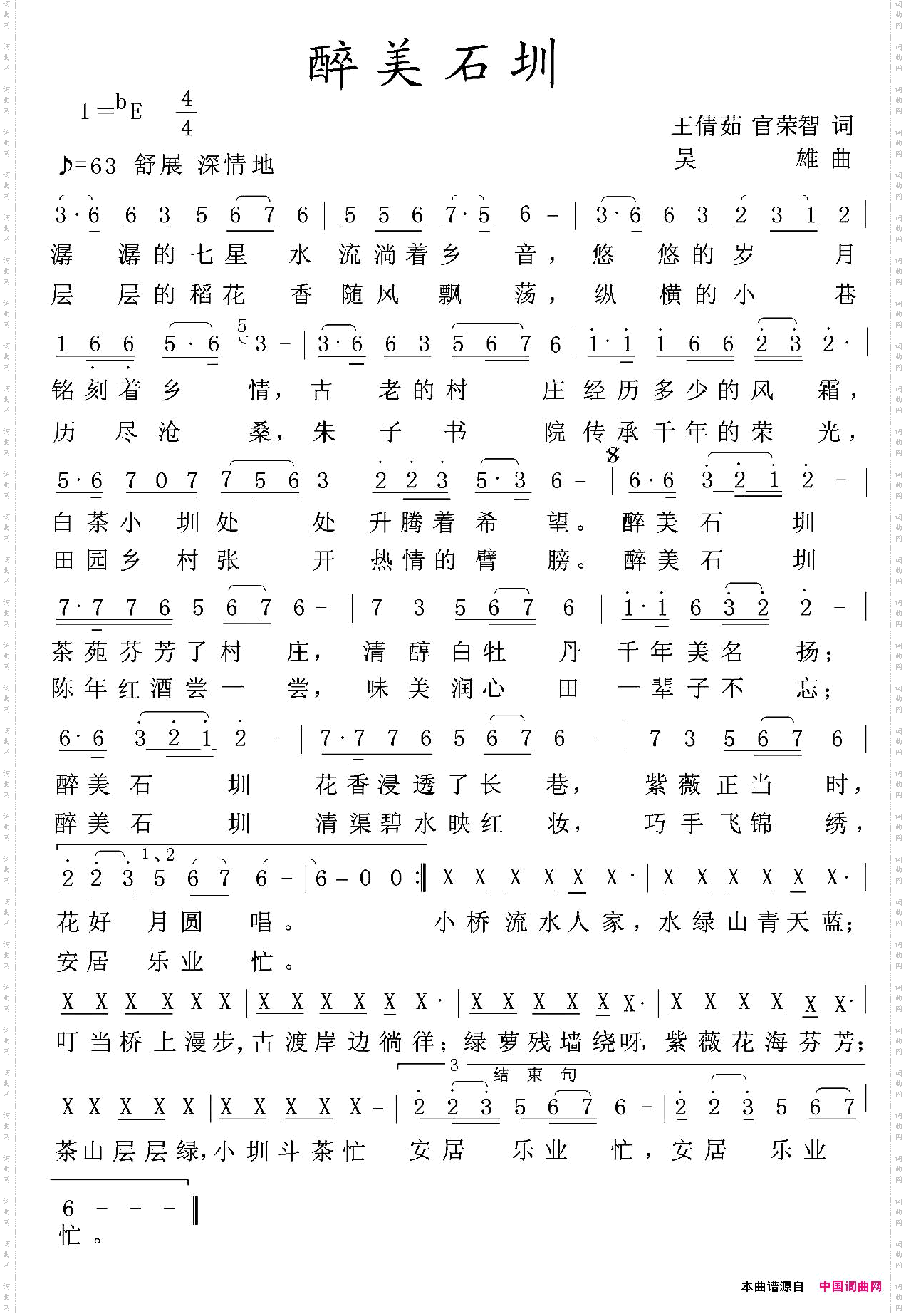 醉美石圳